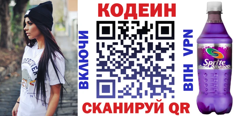 Кодеин напиток Lean (лин)  Сортавала 